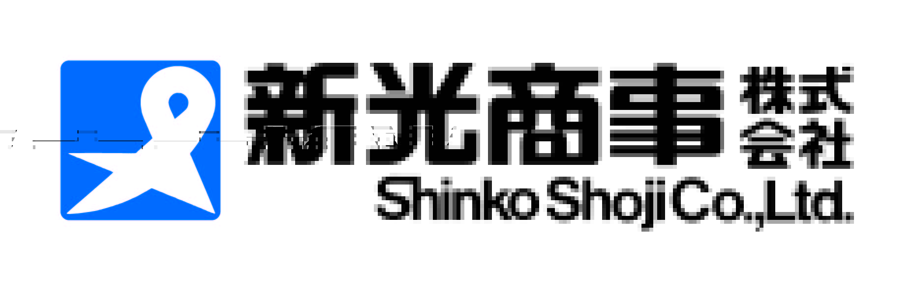 新光商事株式会社