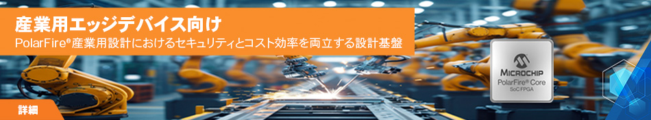 topbanner_FPGA-PolarFire_Core_FPGAs