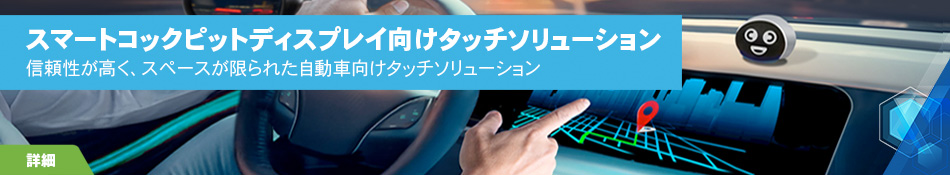 topbanner_HMID-M1-Touch-Family-Extended-JP