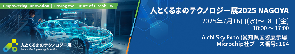 topbanner_Japan-Auto-Engineering-Expo-2025_2