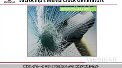 MEMSクロックジェネレータの紹介