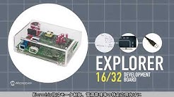 Microchip開発ツールの紹介