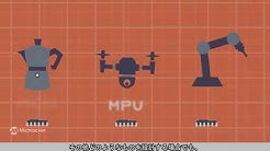 Microchip社ソリューションのスケーラビリティ