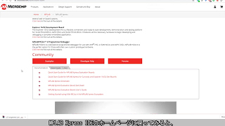 MPLABR X IDE Essentials: Xpressサンプルの編集