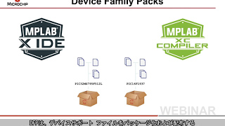 DFP (Device Family Pack)の紹介