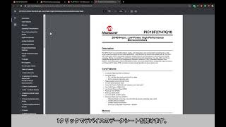 MPLAB(R) Cloud Tools: MPLAB Xpressシミュレータ デバッグの使い方