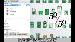 MPLAB(R) Cloud Tools:  MCC Application Builderの紹介