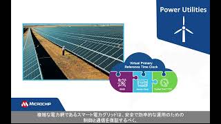 vPRTC - 重要インフラのためのレジリエンスのあるタイミングのための革新的なアーキテクチャ