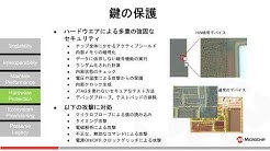 車載ネットワークのセキュリティ: セキュリティIC、セキュアブート、メッセージ認証