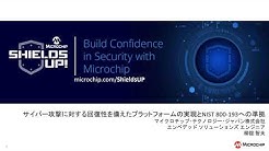 サイバー攻撃に対する回復性を備えたプラットフォームの実現とNIST 800-193への準拠